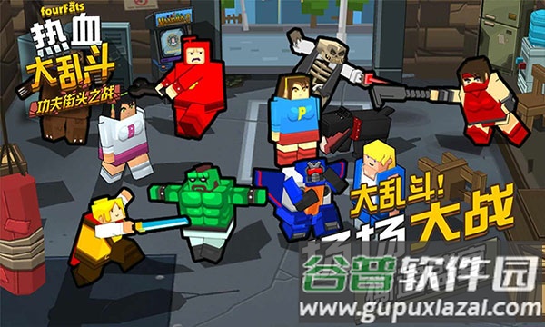 热血大乱斗最新版下载截图1