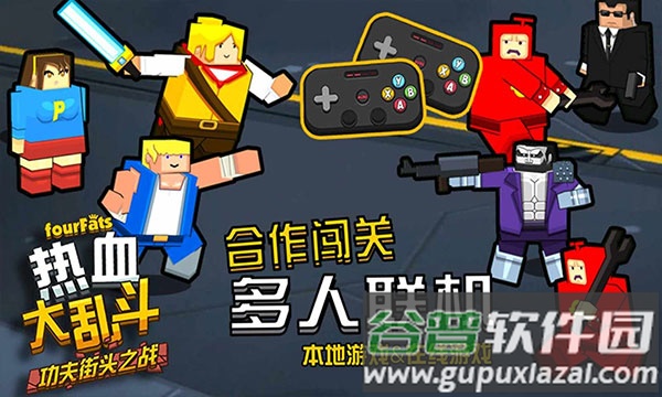 热血大乱斗最新版下载截图3