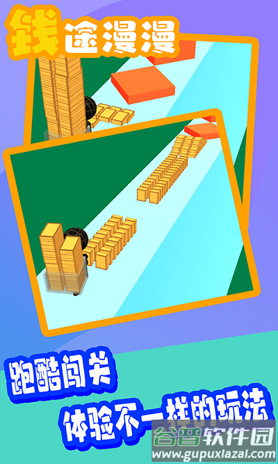 钱途漫漫游戏截图1