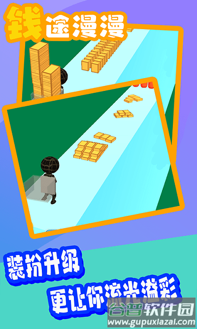 钱途漫漫游戏截图3