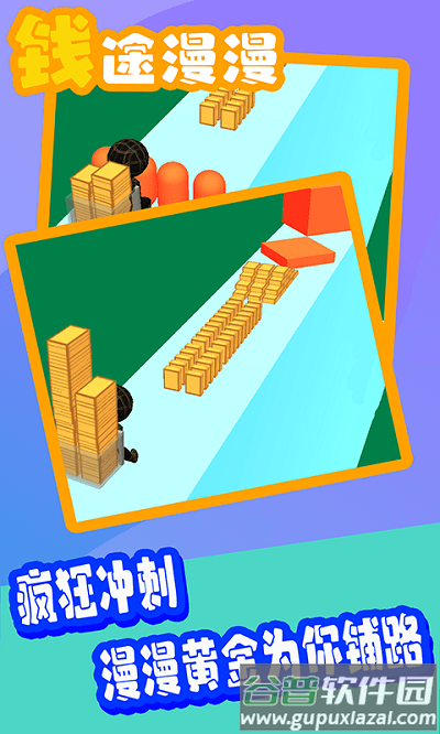 钱途漫漫游戏截图4