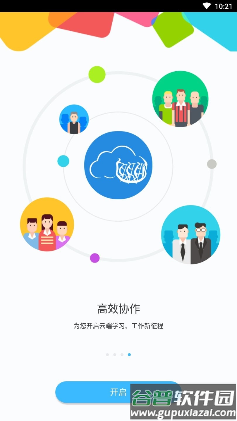 同心云app下载截图2