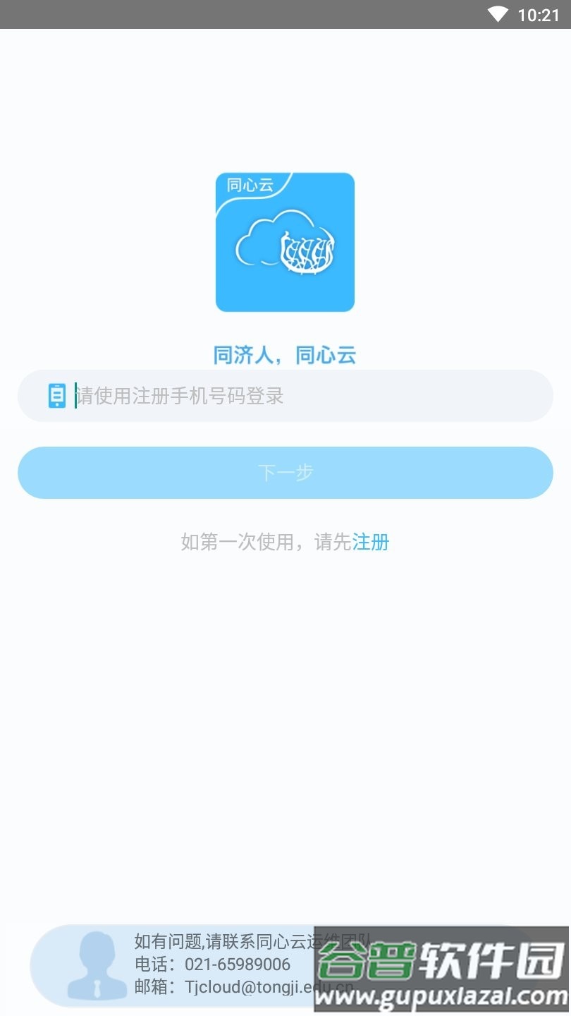 同心云app下载截图3