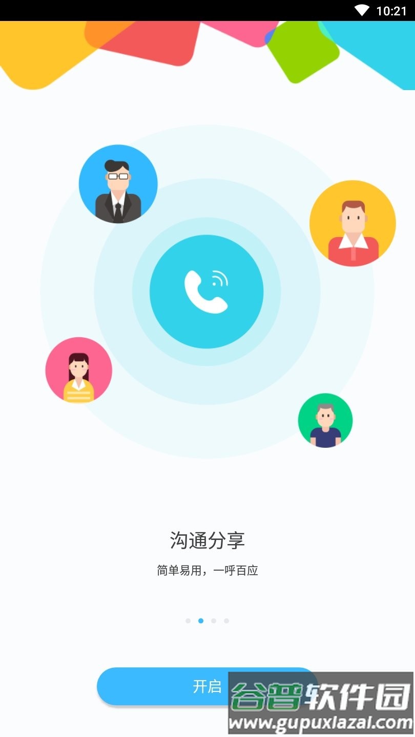 同心云app下载截图4