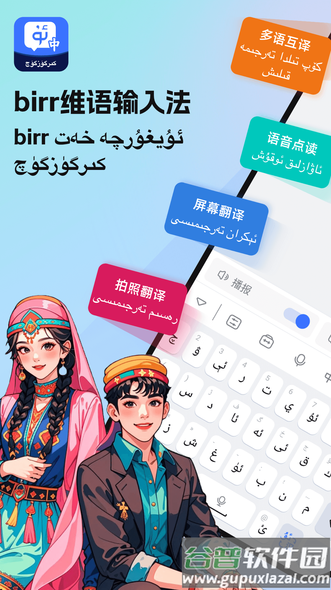 birr维语输入法软件截图2