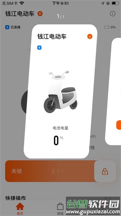 钱江电动最新版截图1