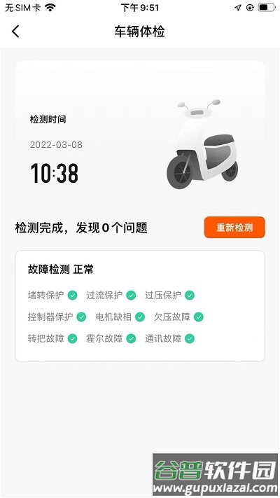 钱江电动最新版截图3
