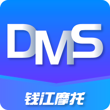 钱江dms官方版v2.1.6