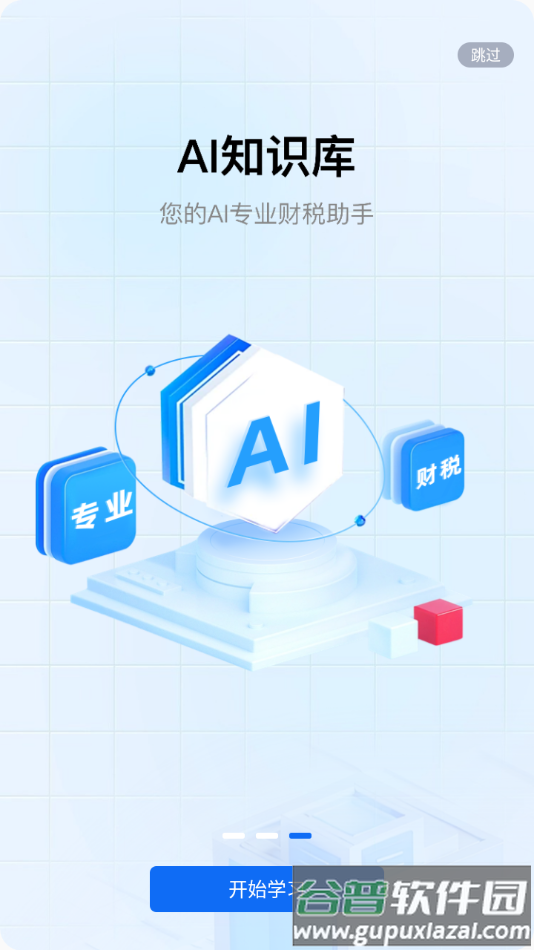 汇学堂saas app截图3