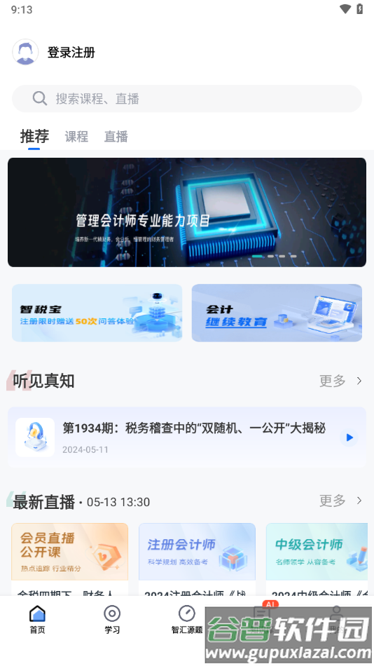 汇学堂saas app截图4