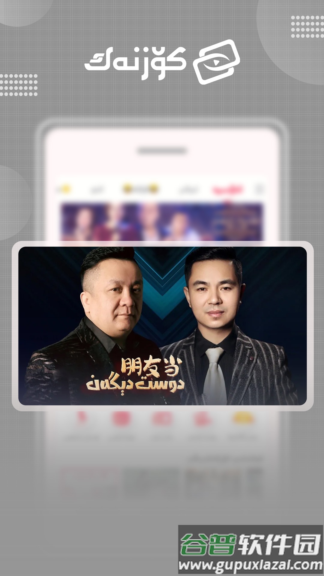 koznak下载维语版kino