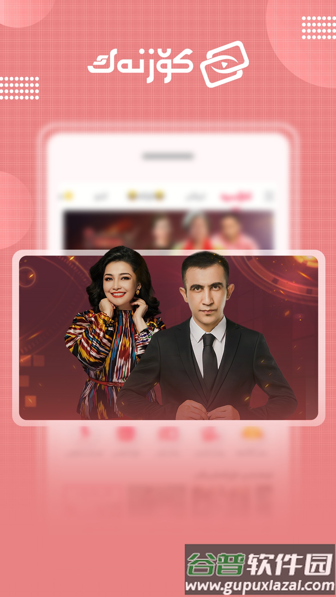 koznak下载维语版kino截图3