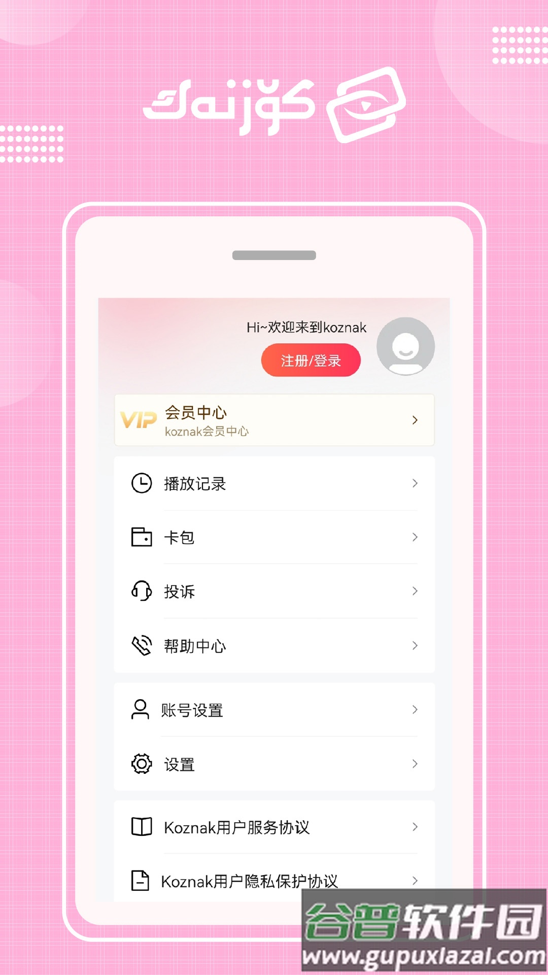 koznak下载维语版kino截图4