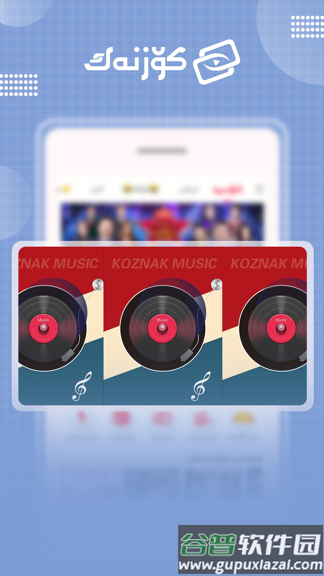 koznak下载维语版kino截图5