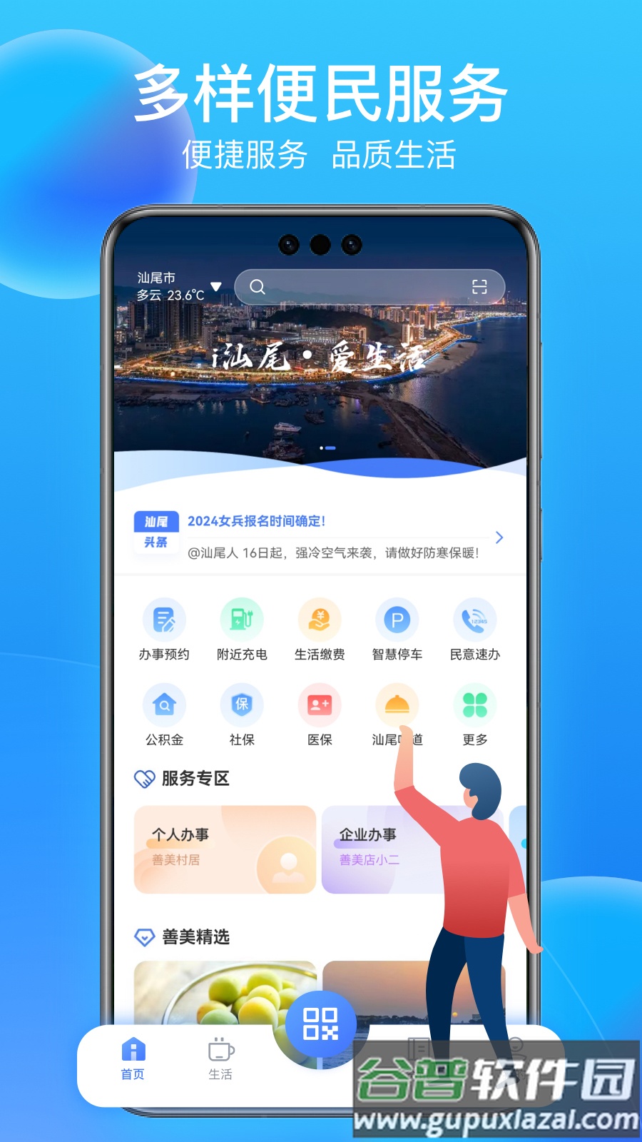 i汕尾・爱生活app下载截图1