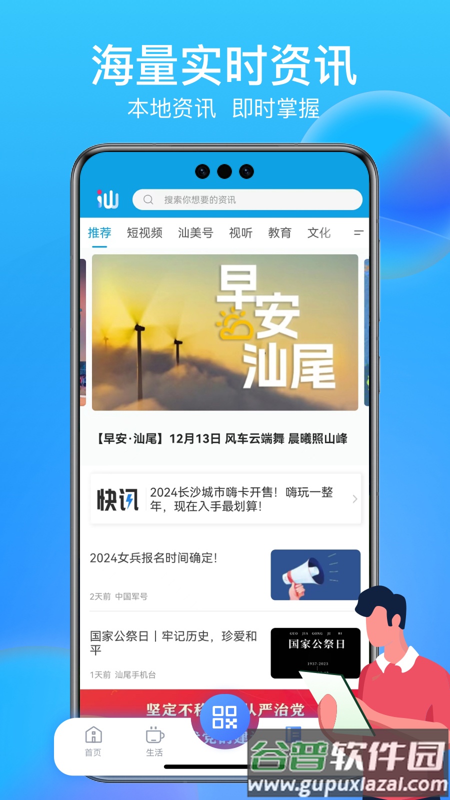i汕尾・爱生活app下载截图2