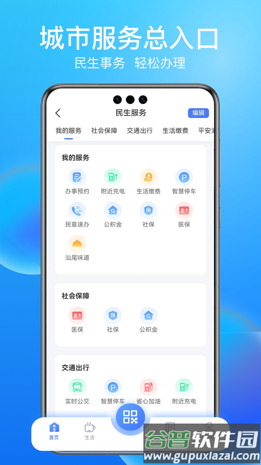 i汕尾・爱生活app下载截图3