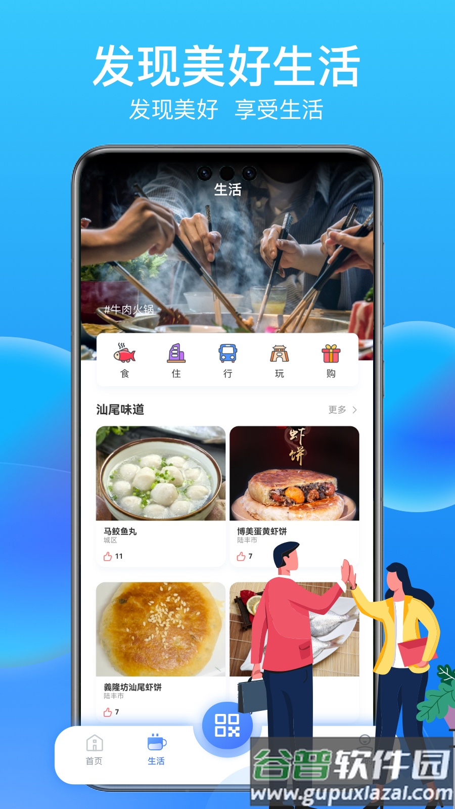 i汕尾・爱生活app下载截图4
