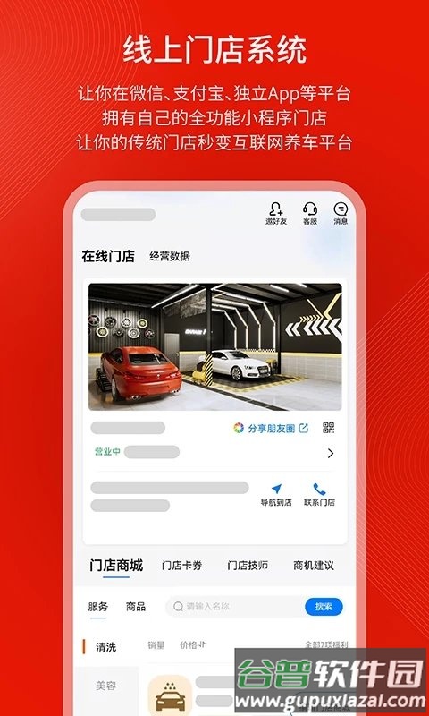 钱师傅车服app截图4