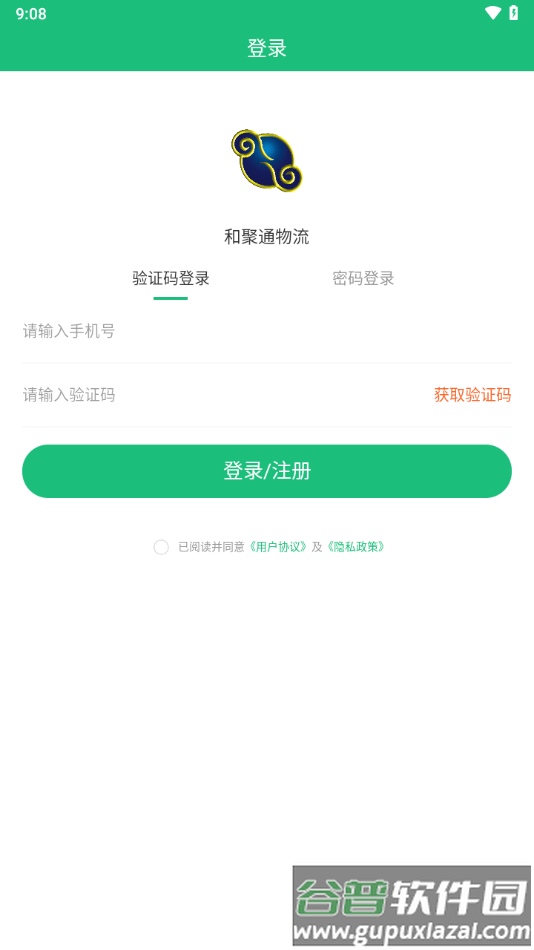 和聚通物流app下载截图2