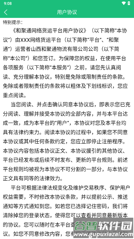 和聚通物流app下载截图4