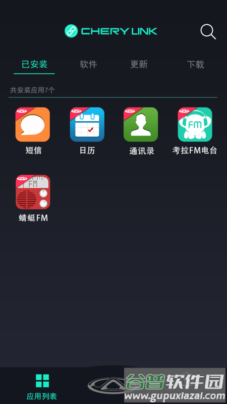 奇瑞助手app截图2