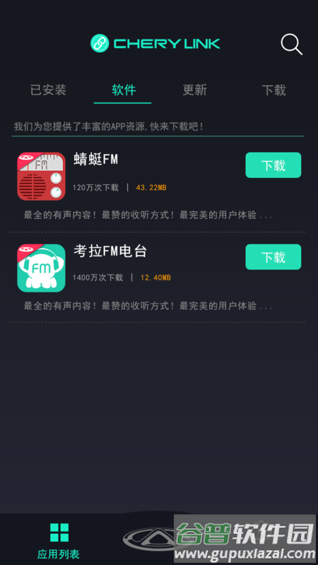 奇瑞助手app截图4