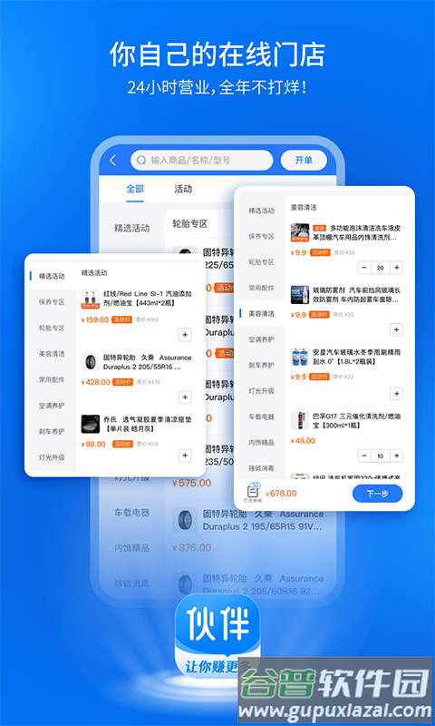 钱师傅伙伴app截图2