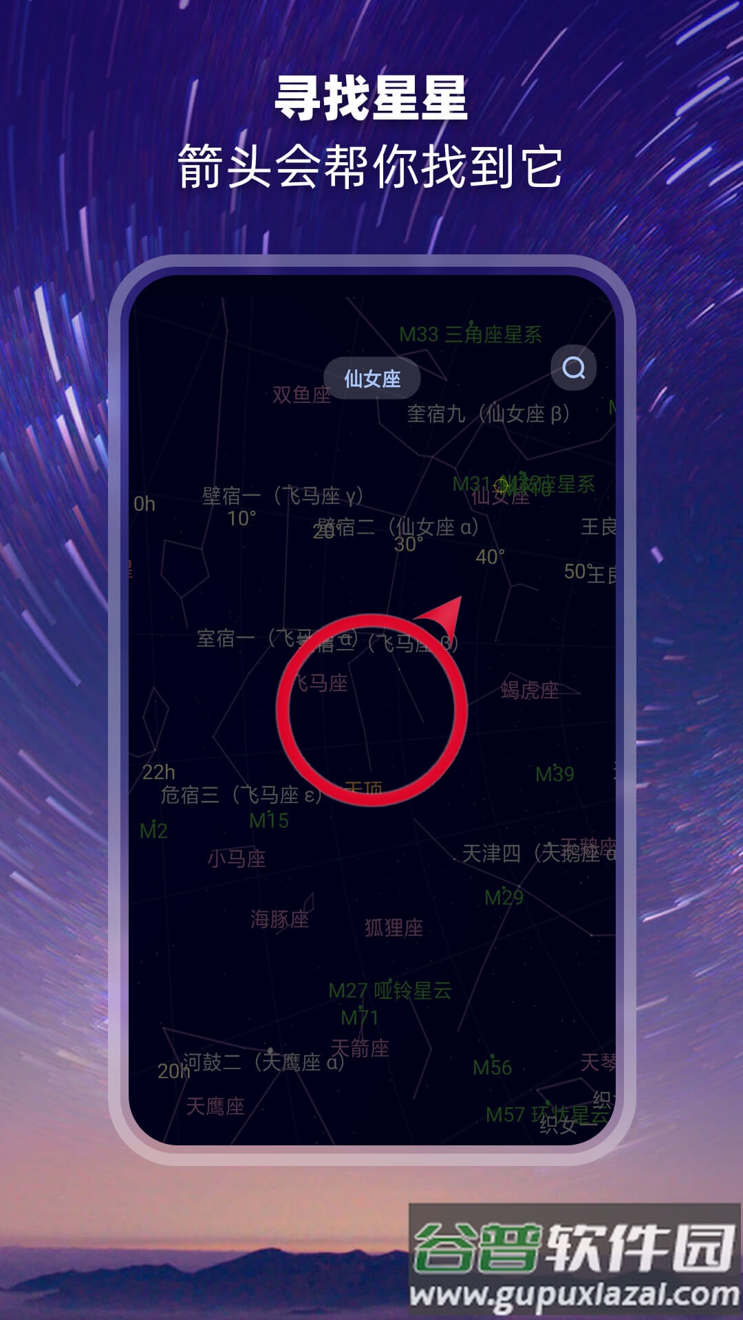 观星软件截图2