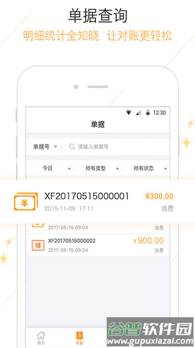 钱客多收银系统软件截图4