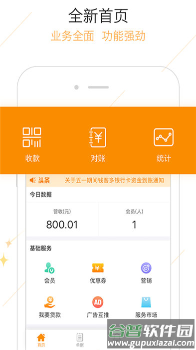 钱客多收银系统软件截图5