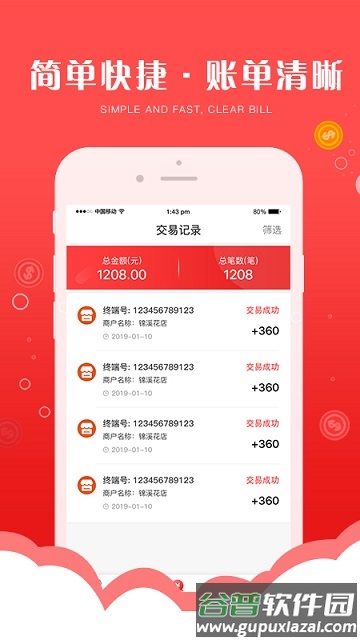 钱宝5号助手app截图3