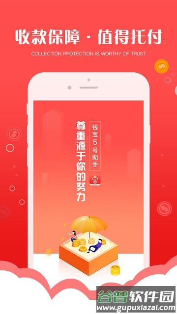 钱宝5号助手app截图4