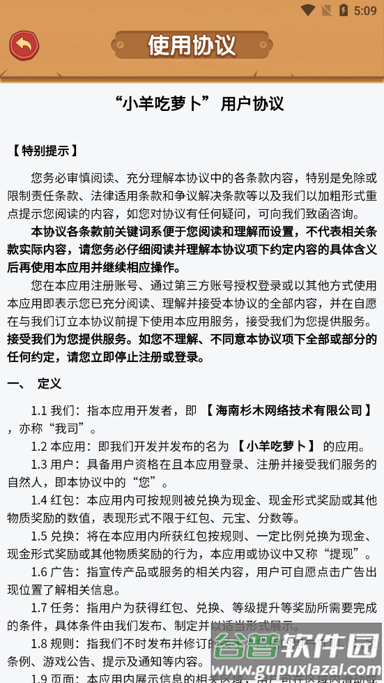 小羊吃萝卜游戏