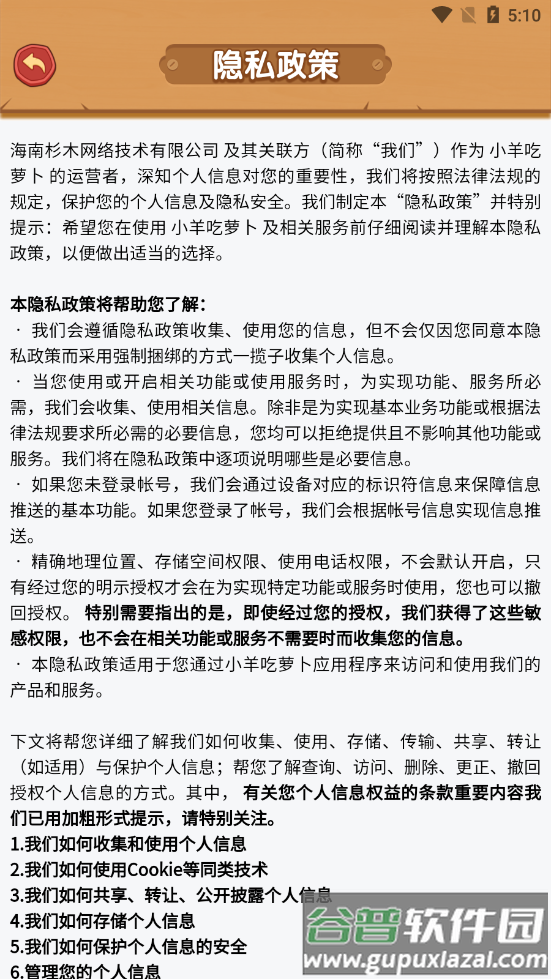 小羊吃萝卜游戏截图4