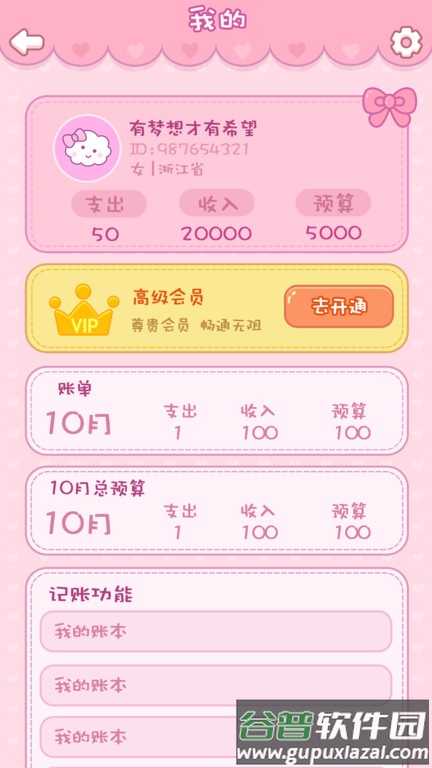 钱夫人记账app截图1