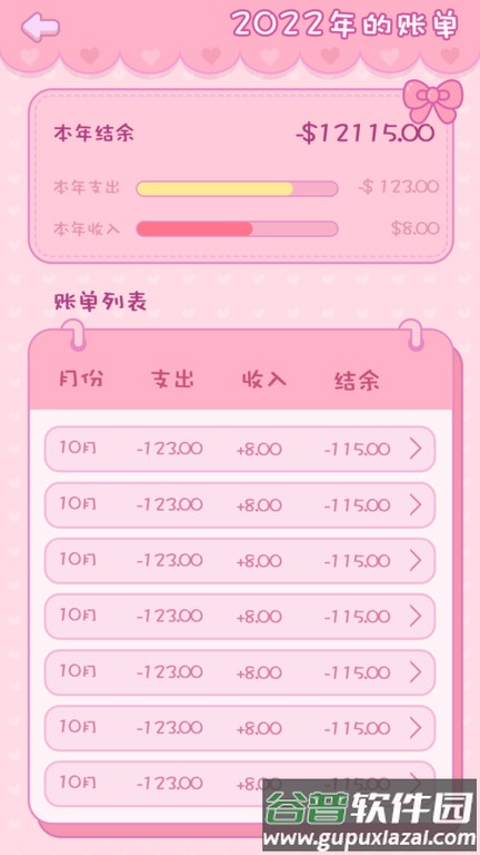 钱夫人记账app截图2