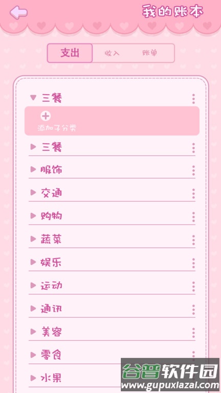钱夫人记账app截图4