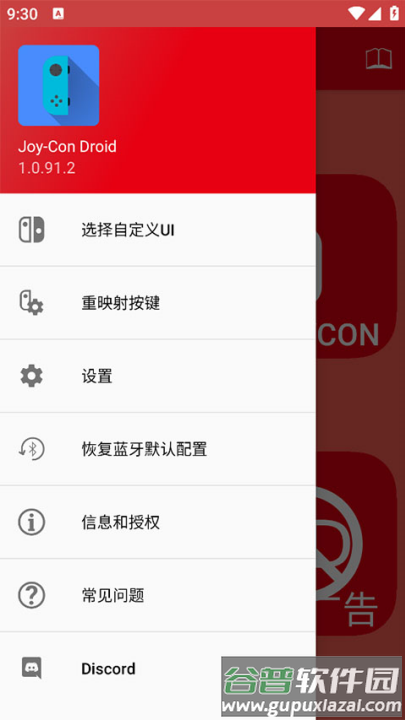 JoyCon Droid手柄(Joy-Con Droid)截图4