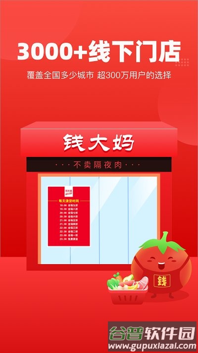 钱大妈买菜app截图1