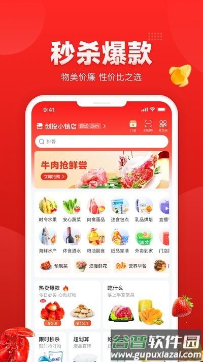 钱大妈买菜app截图2