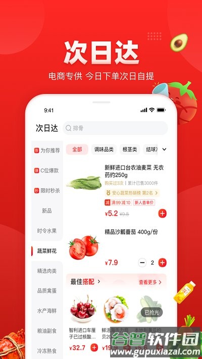 钱大妈买菜app截图4