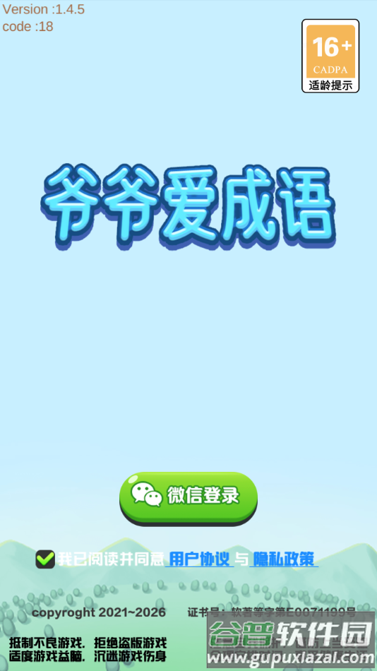 爷爷爱成语红包版截图2