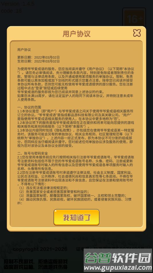 爷爷爱成语红包版截图3