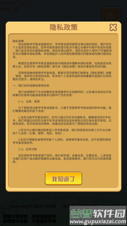 爷爷爱成语红包版截图4