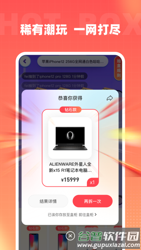 火力盲盒app