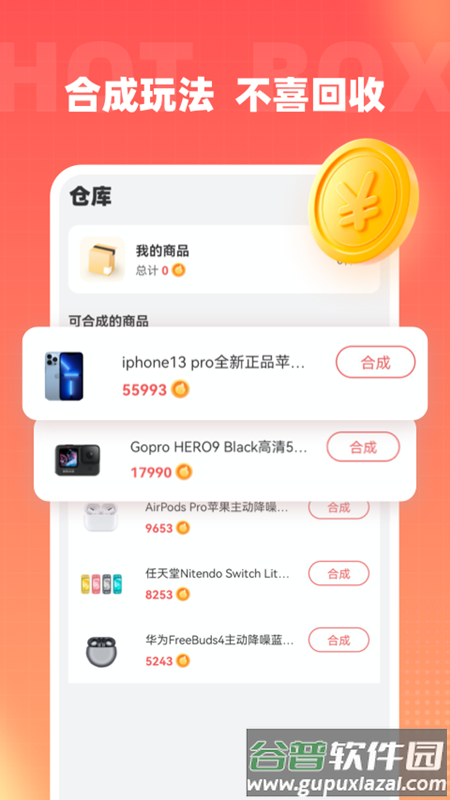 火力盲盒app截图2