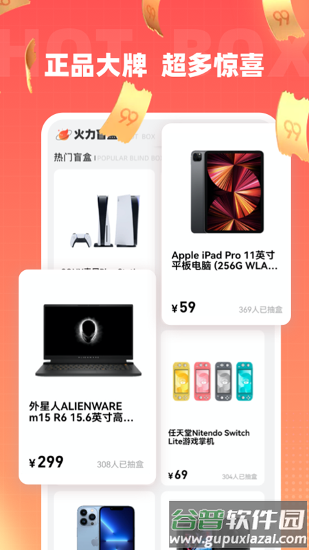 火力盲盒app截图3