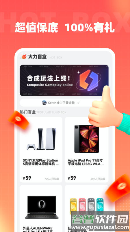 火力盲盒app截图4