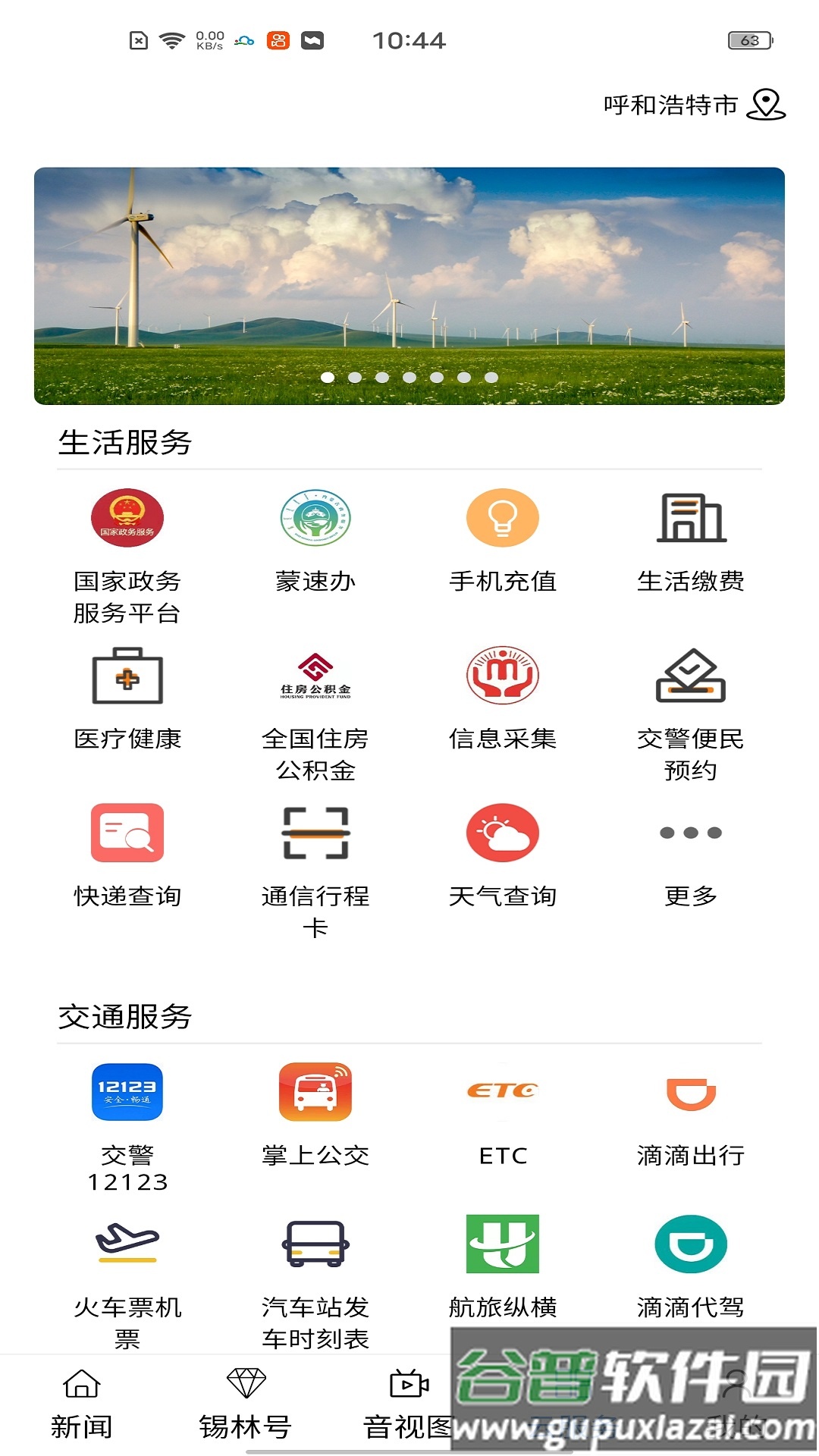 锡林河app截图3